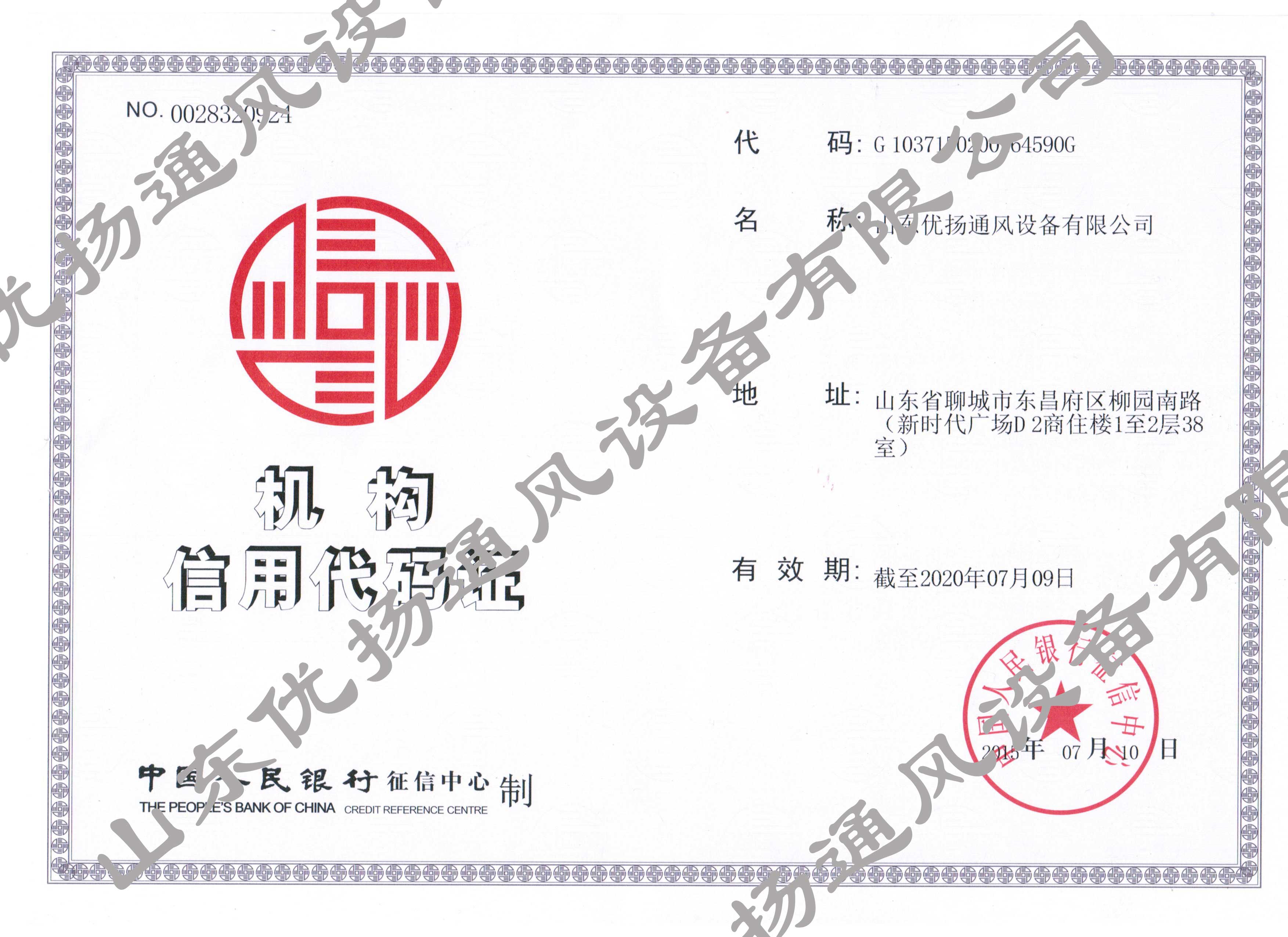 信用機(jī)構(gòu)證 信用機(jī)構(gòu)證
